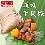 【狀元油飯】 頂級干貝粽(170g*5入)_端午節肉粽
