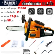 REAIM เลื่อยยนต์ 11.5นิ้ว 58cc กำลังสูง 5.8KW! แรงกว่าคู่แข่ง 30% ตัดเร็ว 10500-11000 RPM ประหยัดน้ำ