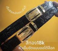 เข็มขัดหัวออโต้ สีทอง 18K