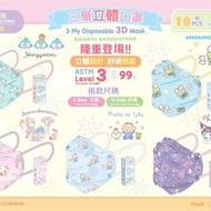 香港製造 Sanrio 全新正版立體口罩🟡