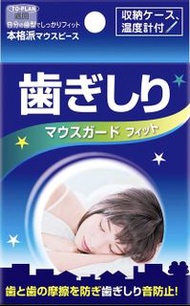 現貨 日本 牙膠 牙套 牙盒 防磨牙 日本製安睡易用防磨牙牙套 口腔護理