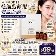 [260821] 韓國 GD11 幹細胞修復安瓶面膜 (23ml × 6片)