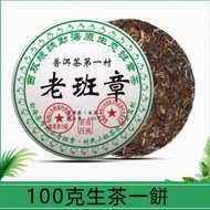 (清貨特價 機會難逢)雲南正宗老班章生普洱餅茶 七子餅茶猛海古樹生茶餅 100克 321035