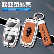 Tainan KIA Key Cover Metal K5 k3 K2 Sportage Picanto Rio Soren Shell