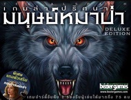 T.P. TOYS BOARDGAME มนุษย์หมาป่า WereWolf ภาษาไทย การ์ดเกมส์ เกมล่าปริศนา