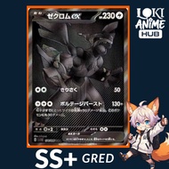 (JP) Zekrom ex BWR 174/086 sv11B Black Bolt Gred SS+ Pokemon card game tcg ptcg Premium Textured Jap