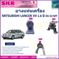 ยางแท่นเครื่อง mitsubishi lancer ปี 03-13 เครื่อง 1.6 เกียร์ธรรมดา สินค้ารับประกันจัดส่งฟรี