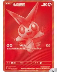 收 比克提尼 BWR ptcg