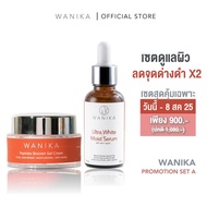 วานิก้าเซรั่ม Wanika U&M Serum เพื่อผิวเป็นฝ้า กระ รอยดำ มีริ้วรอย ขวดใหญ่ 30 ml คุ้มกว่า