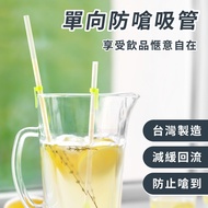 OO Life Auxiliary Aids [Made In Taiwan] One-Way Anti-Choking Straws (Two Pcs) Drinking ‧