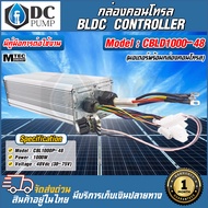 มอเตอร์บัสเลส 1000W 48V MTEC ZX1000G-48 (เฉพาะมอเตอร์ ) มอเตอร์สำหรับปั๊มชัก กังหันน้ำ DC Brushle