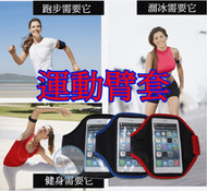 【瑞華】 運動臂套 iPhone5 E9 M9 note iPhone6 Plus蝴蝶 三星 HTC 臂帶 臂包 手機套