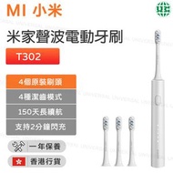 小米 - T302 米家聲波電動牙刷 銀灰色【附送4個原裝刷頭】 【香港行貨】