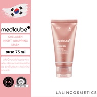 Medicube Collagen Night Wrapping Mask ขนาด 75 ml พร้อมส่ง ฉลากไทย