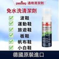 德國進口 75ML 運動鞋洗鞋水劑 自帶刷頭 PEDAG洗鞋神器 小白鞋清洗劑 去污劑 免洗擦鞋清潔劑 刷鞋運動鞋 擦鞋去黃去髒泡沫清潔清洗劑 #運動鞋清潔 #波鞋清潔 平行進口