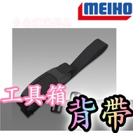 Mingbang MEIHO BM200 Strap Storage Box BM-200 Toolbox Dedicated BM-9000 BM-7000