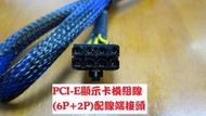 模組化電源供應器配線(PCI-E模組線.SATA模組線.大4PIN模組線)