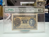1940-41年香港政府壹圓紙幣 PMG 65 EPQ