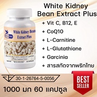 สารสกัดจากถั่วขาว พลัส White Kidney Bean Extract Plus ตรา บลูเบิร์ด ขนาด 1000 มิลลิกรัม 60 แคปซูล