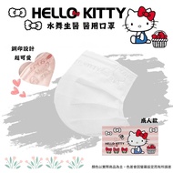 【水舞】Hello Kitty 平面醫療口罩素色鋼印款-成人款/ 天使白 50入1盒