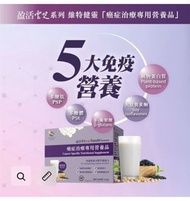 維特健靈 G.E. Yunzhi Essence 癌症治療專用營養品