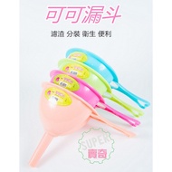 Made Taiwan Cocoa Funnel Funnel Filter Funnel Juice Filter Juice Funnel Household Funnel [Taiwan Rea