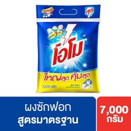 โอโม่ ผงซักฟอก สูตรมาตรฐาน 7 กิโลกรัม Omo Fabric Solution Regular 7 Kg