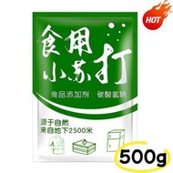 家用廚房烘焙多功能食品級蘇打 亮白清潔去汙衣服牙齒食用小蘇打粉 食用小蘇打 500g (包裝隨機發貨)