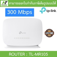 TP-LINK เราเตอร์ใส่ซิม รองรับซิม 4G ทุกเครือข่าย TL-MR100 / TL-MR105 / TL-MR6400 / ARCHER MR202 / AR
