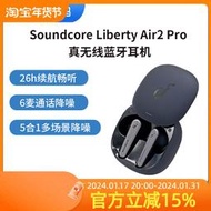 【限時免運】soundcore聲闊aer主動降噪liberty air2 pro真無線運動耳機