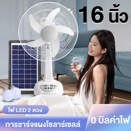 NF พัดลม พัดลมโซล่าเซล พัดลมอัจฉริยะ โซล่าเซลล์  พัดลม 12นิ้ว 14 นิ้ว solar fan พร้อมแผงโซล่าเซลส์ หลอดไฟ LED 2 หลอด  พัดลมไฟฟ้า พัดลม 16 นิ้ว ถูก