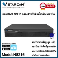 Vstarcam กล่องNVR N8216 กล่องสำหรับติดตั้งกล้องวงจรปิด #Big-it