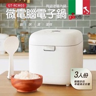 [特價]義大利 Giaretti 三人份微電腦電子鍋-陶瓷塗層GT-RCM03