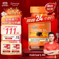 普丽普莱（Puritan\'s Pride） 叶黄素成人护眼软胶囊 日常护眼 保护视力20mg*120粒【刘国正冠军推荐】