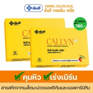 yanhee callyn plus  ยันฮี คอลลิน พลัส [ 2 กล่อง ] แท้ยันฮี100% สินค้าพร้อมส่ง ยันฮีคอลลินพลัสคุมหิว