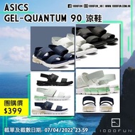 ASICS GEL-QUANTUM 90 涼鞋