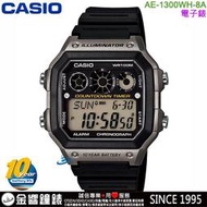 【金響鐘錶】預購,CASIO AE-1300WH-8A,公司貨,10年電力,防水100米,世界時間,計時碼錶,手錶