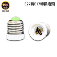 [MP2717] E27 To E17 Lamp Holder-Adapter Holder-Extension Holder-MP2717