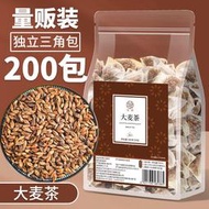 【大麥茶】 原味茶包 濃香型袋泡茶 炒熟日本飯店用獨立三角袋泡大包裝