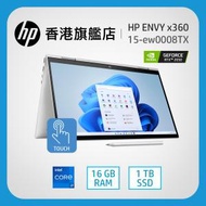HP ENVY x360 Convert 15-ew0008TX 可轉換式筆記簿型個人電腦 (Natural silver)