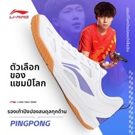 Li-Ning | รองเท้าปิงปองซับแรงกระแทกและระบายอากาศได้
