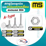 Screw Nut Knob And Hexagon Head Stainless Steel 304 A-type M5