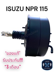 หม้อลมเบรค ISUZU - NPR 115แรง 2ชั้น / อีซูซุ NPR 115แรง ของแท้ งานญี่ปุ่น  ประกัน 3 เดือน