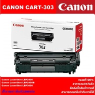 ตลับหมึกเลเซอร์โทเนอร์ CANON CART-303 ORIGINAL(ของแท้100%ราคาพิเศษ) สำหรับปริ้นเตอร์รุ่น CANON LBP29