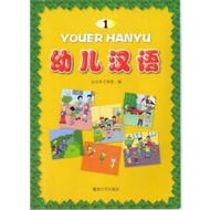 You Book HanyuER 1 Mandarin Book for Children Kindergarden Mandarin Book for Children Aged 3-6 Years