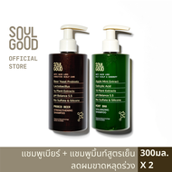 SoulGood ProbioBeer &amp; Mint BHA Anti Hair Loss Shampoo 300ml x 2 โซลกู๊ด แชมพูเบียร์ และแชมพูมิ้นท์ ลดผมขาดหลุดร่วง 300มล. x 2