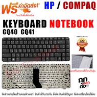 คีย์บอร์ด  KEYBOARD COMPAQ CQ40 CQ41 ไทย-อังกฤษ-สีดำ