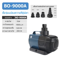 SOBO ตู้ปลาปั๊มน้ําบ่อปลาปั๊มจุ่ม BO-2000A / 4800A / 5000A/5800A /7000A/ 8000A / 9000A ประหยัดพลังงา