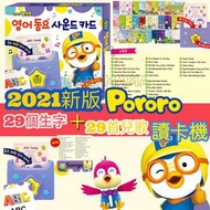 2021最新Pororo  生字字母讀卡機