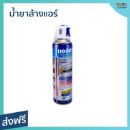 🔥ขายดี🔥 น้ำยาล้างแอร์ Norca ขนาด 500 มล. แอร์เย็น แอร์สะอาด - ล้างแอร์บ้าน โฟมล้างแอร์ ล้างแอร์ สเปรย์ล้างแอร์ น้ำยาล้างแอร์บ้าน นำ้ยาล้างแอร์ น้ํายาล้างแอร์รถยนต์ สเปรย์ล้างแอร์รถยนต์ โฟมล้างแอร์รถยนต์ air cleaner Air-Conditioner Cleaner